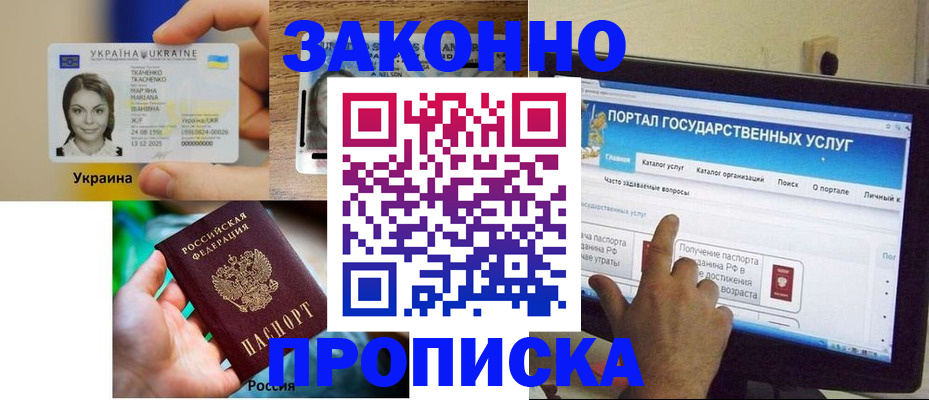 временная регистрация для всех в Алейске