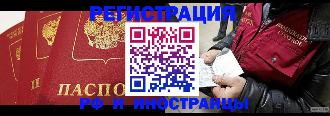 временная регистрация в квартире в Алейске