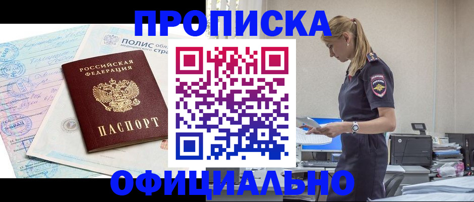 прописка ребенка в Алейске
