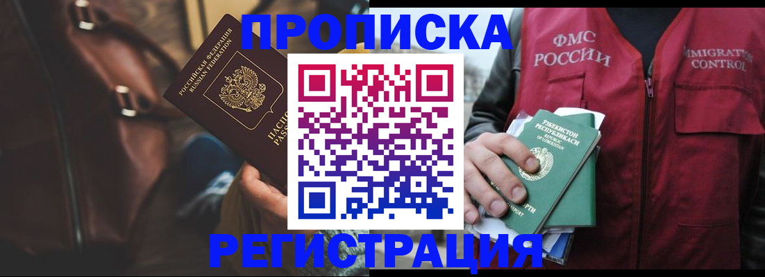 временная регистрация купить в Алейске