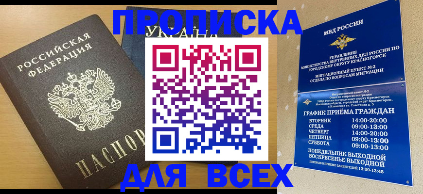 прописка для школы в Алейске